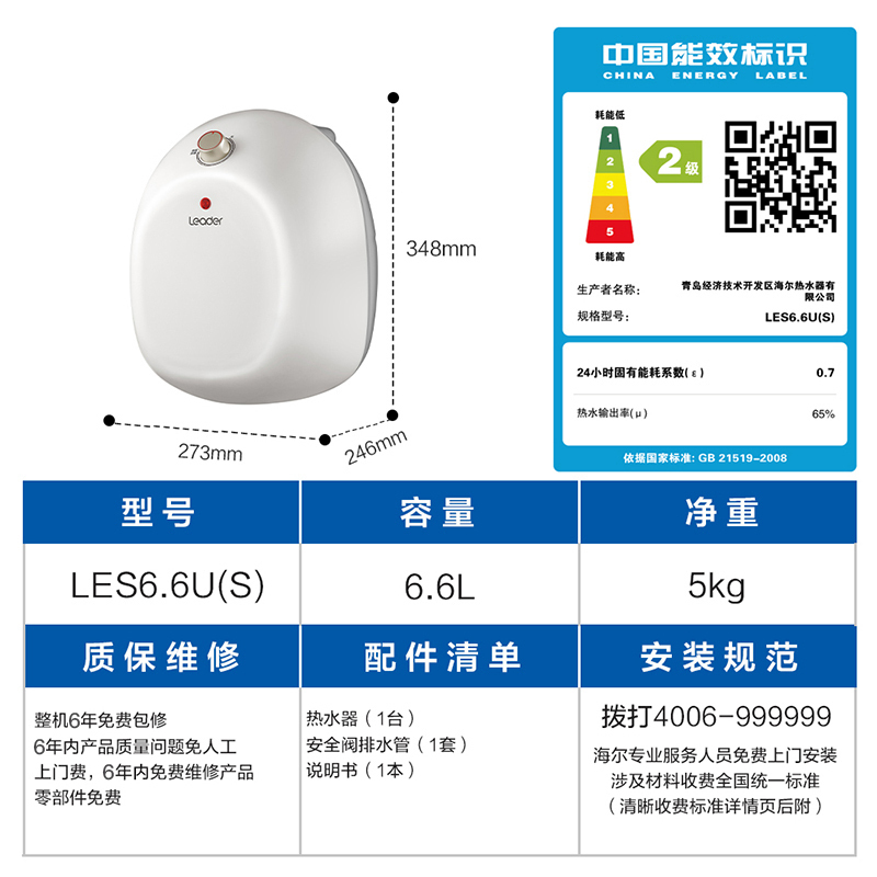 Haier/海尔小厨宝 统帅LES6.6U(S) 上出水 6.6L大水量 金刚三层胆 1500W速热