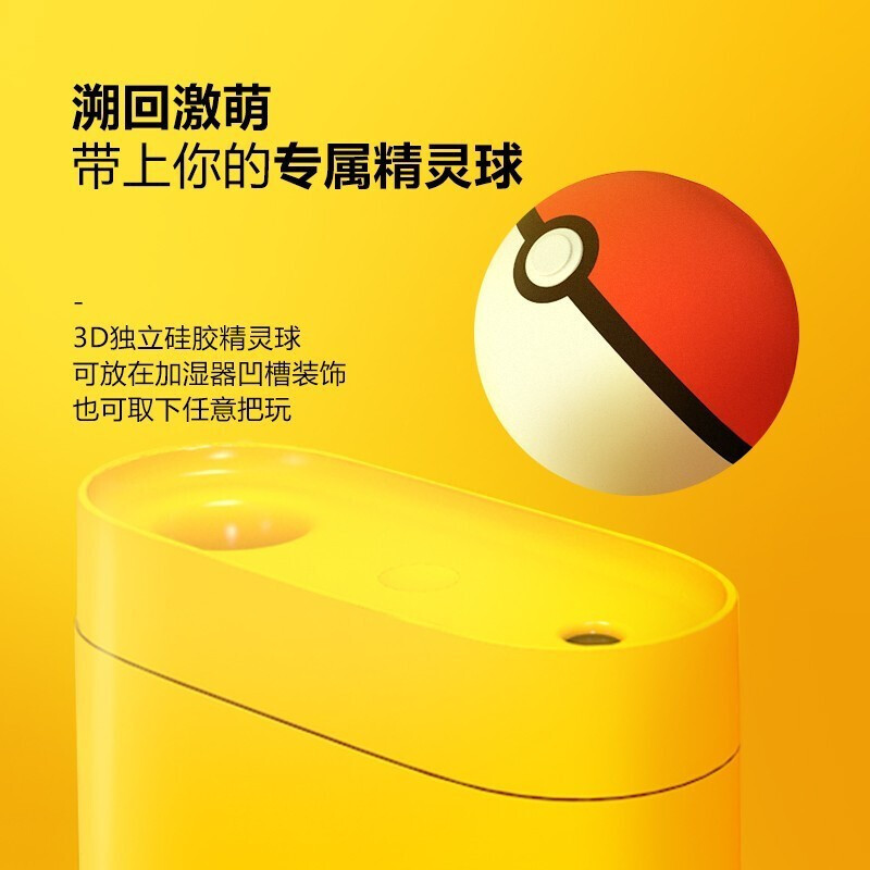 艾优皮卡丘加湿器 Pokemon-s色