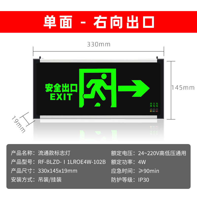 匹牧 PM-YJD-G002 应急指示灯[塑钢款]单面右向2个 单位:个高清大图