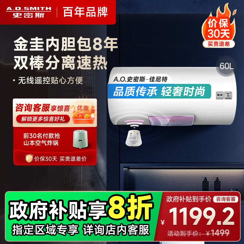 AO史密斯年轻时尚系列60升佳尼特长款电热水器CTE-60TT-C