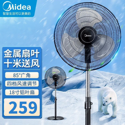 美的(Midea)电风扇 FES45-20A家用落地扇强力大风大功率金属风扇 铜芯电机 强劲大风 四挡风速 升降调节