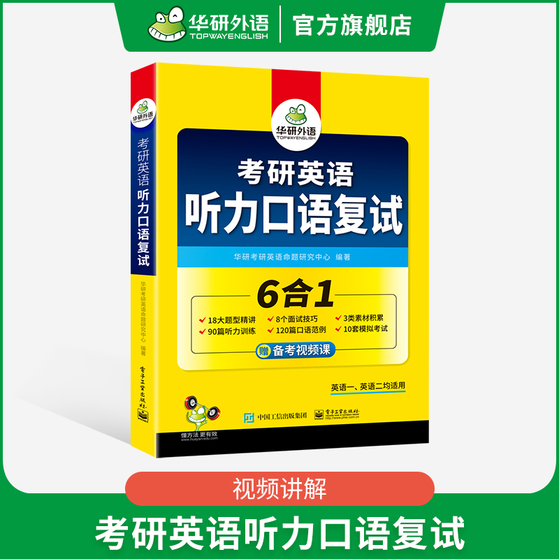 考研英语一基础训练(9书合一) [正版]考研英语听力口语复试资料备考2024年6合1考研英语复试英语一英语二考研究生复试