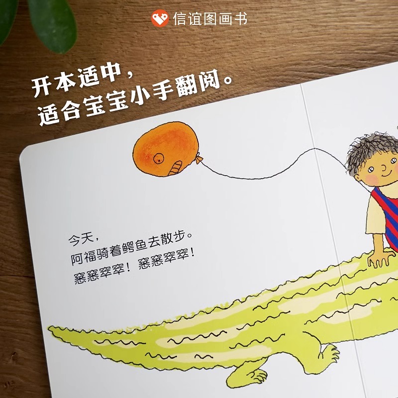 阿福去散步 [正版]阿福去散步 精装硬壳绘本图画书 0-3-5-6-7周岁儿童启蒙书籍宝宝早教书睡前故事书图画故事书籍高清大图