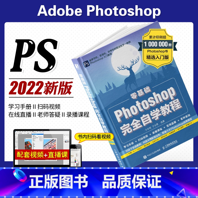【正版】ps教程书籍零基础自学photoshop从入门到精通学习adobe淘宝美工修图后期调色平面设计软件秒懂教学可搭