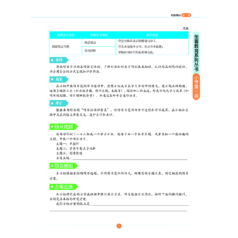 醉染图书创客创作9787302559917高清大图