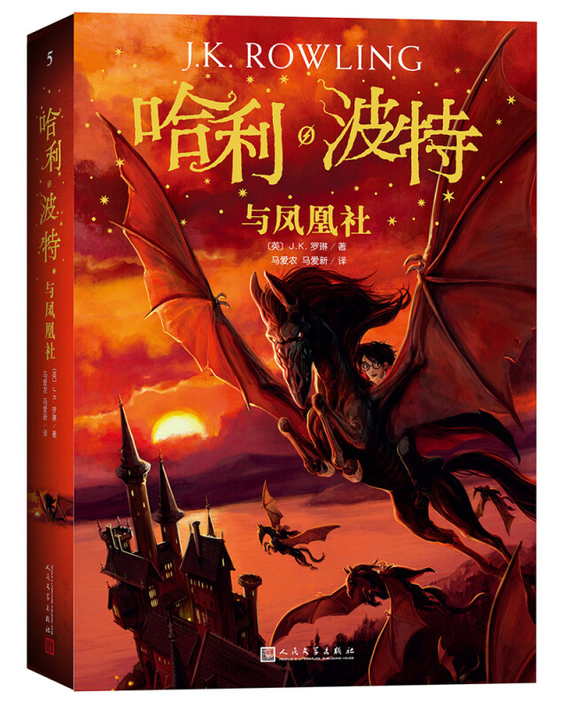 哈利波特与阿兹卡班囚徒(中文版) [正版]哈利.波特与凤凰社(2018版) 第5部 儿童读物 6-12岁外国儿童文学幻想高清大图