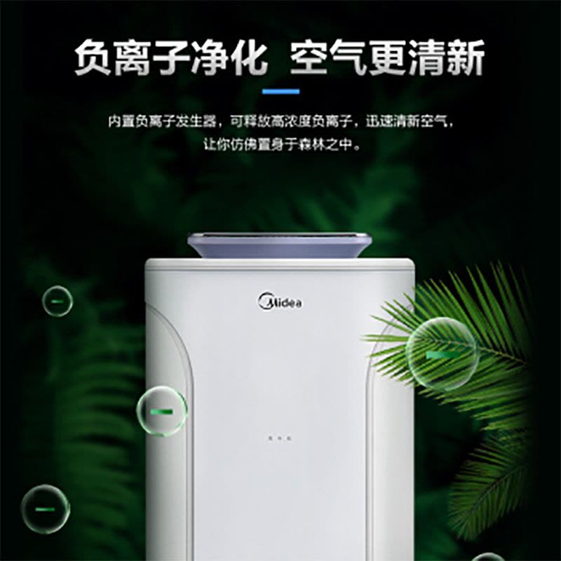美的(Midea)空气净化器KJ400G-E33 家用净化器除甲醛除菌 WIFI智控智能家电空气净化器图片