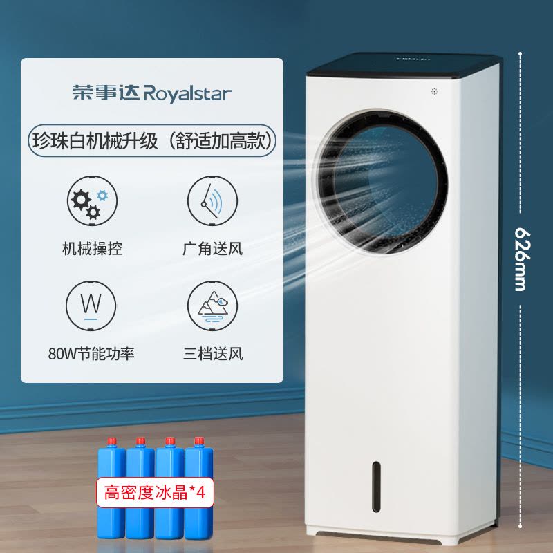 荣事达空调扇家用立式移动水冷无叶制冷风扇小型节能降温冷风机工厂宿舍大风量实惠价 珍珠白机械升级(舒适加高款)图片