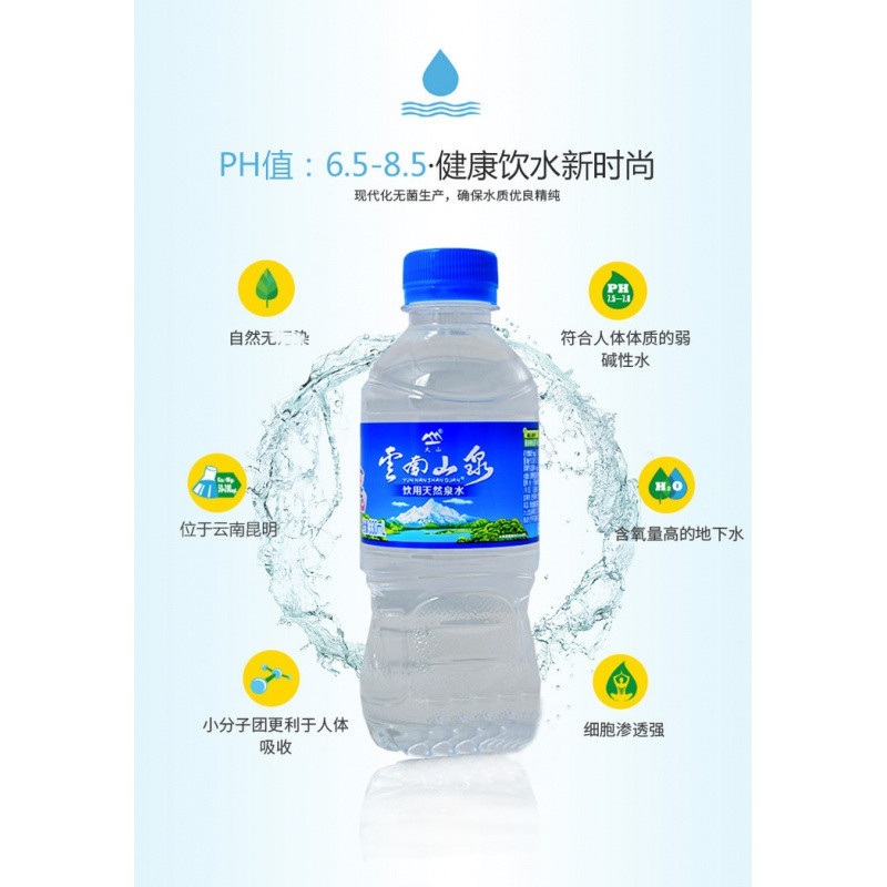 云南山泉云南特产矿泉水330ml24瓶箱一箱装