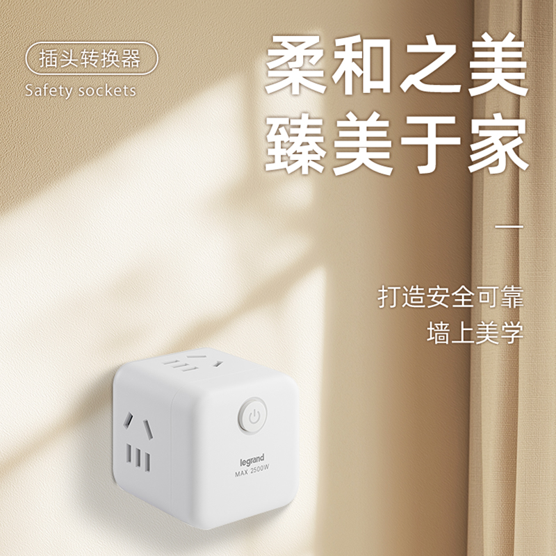 罗格朗 总控 四位五孔魔方转换器 FM2500K1 个