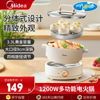 美的(Midea)电火锅MC-HGC232301一机多能3L容量1200W大功率家用速沸电火锅