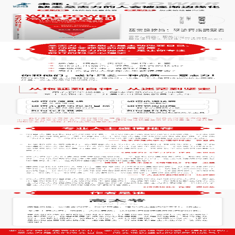 【M】意志力红利:让你说到做到的底层逻辑 高太爷 著 -9787115566270