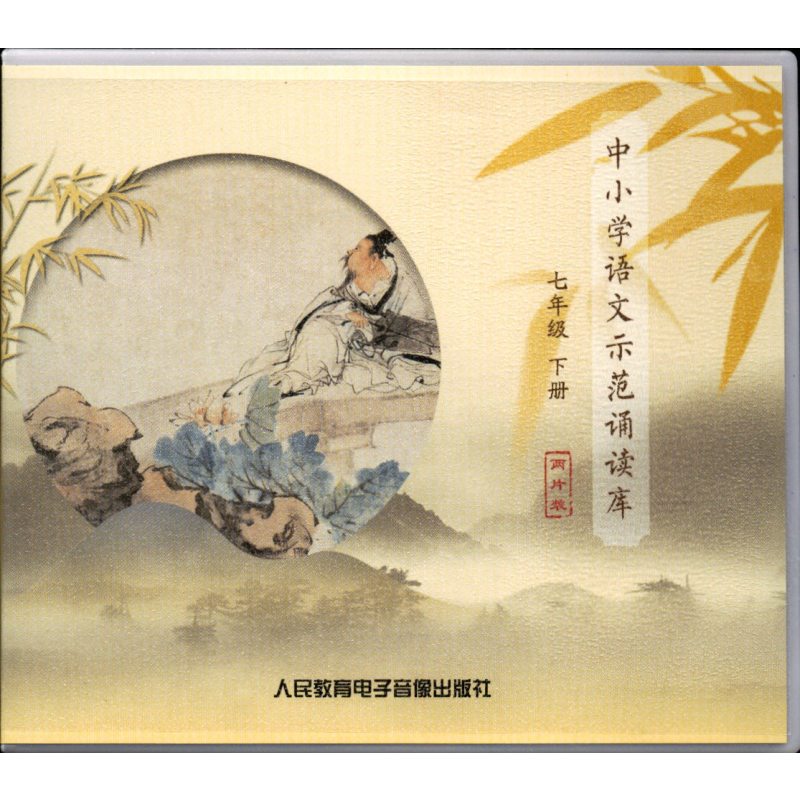 语文配统编版(1片装) 八年级下 [正版]中小学语文示范诵读库 七八九年级下诵读光盘配统编版 书店书籍