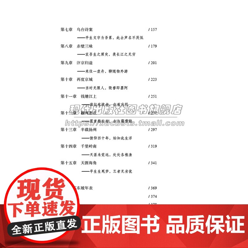 应是飞鸿:苏东坡的诗旅人生 苏东坡诗词仕宦历程官宦流放地理人生苏轼苏东坡诗词歌赋古诗词名家人物传记书籍XD高清大图
