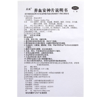 立效 养血安神片 24片 养血安神失眠健忘滋阴养血治聊睡眠不好的药