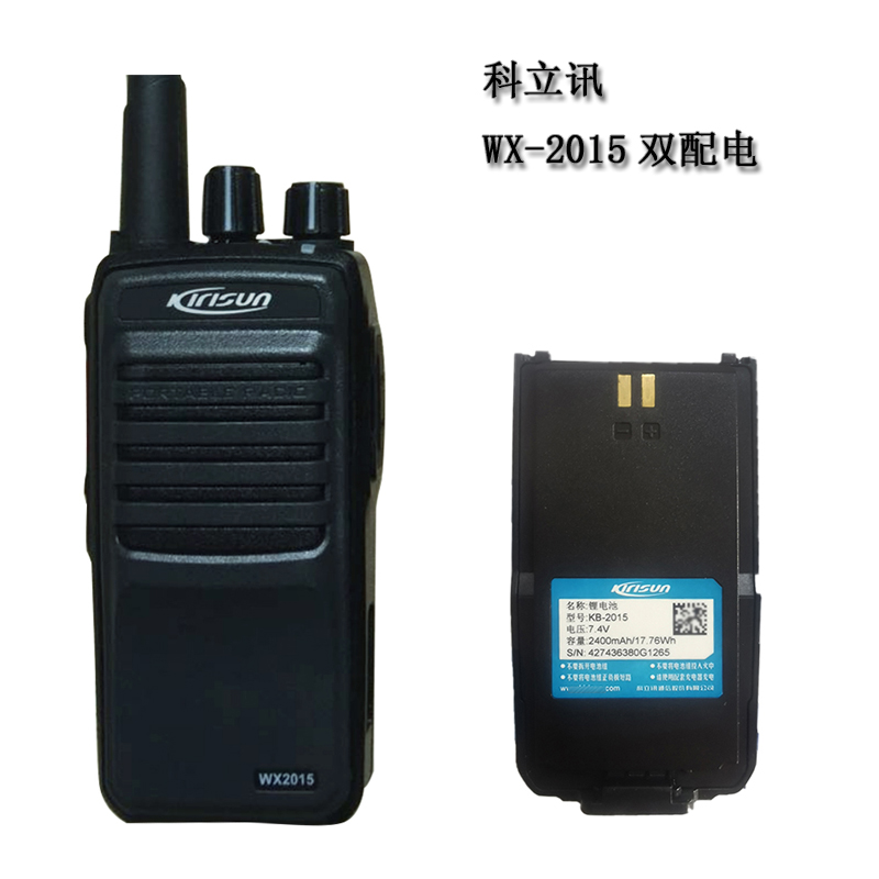 科立讯 WX-2015双配电专业数字对讲机双时隙数模兼容对讲机