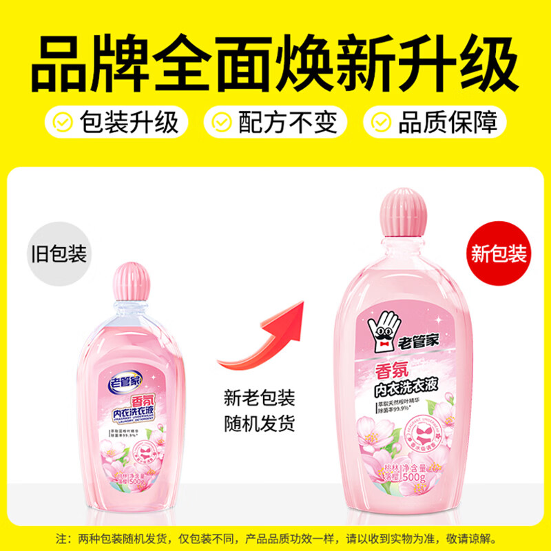 老管家 香氛内衣洗衣液 500g高清大图