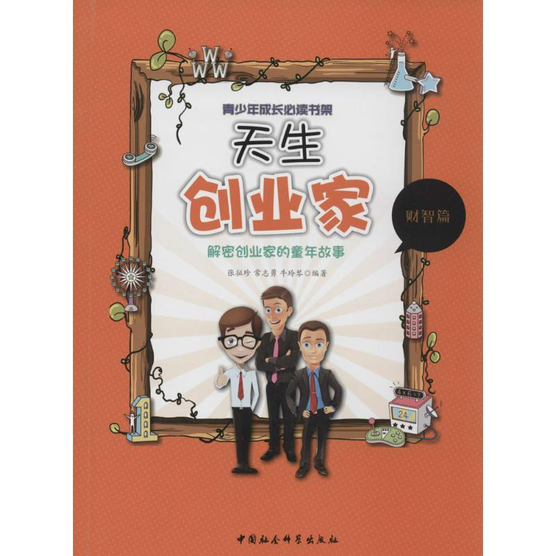 【N】天生创业家-9787516136591