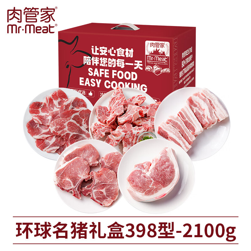 "肉管家Mr.Meat 环球名猪礼盒 398型 2100g"
