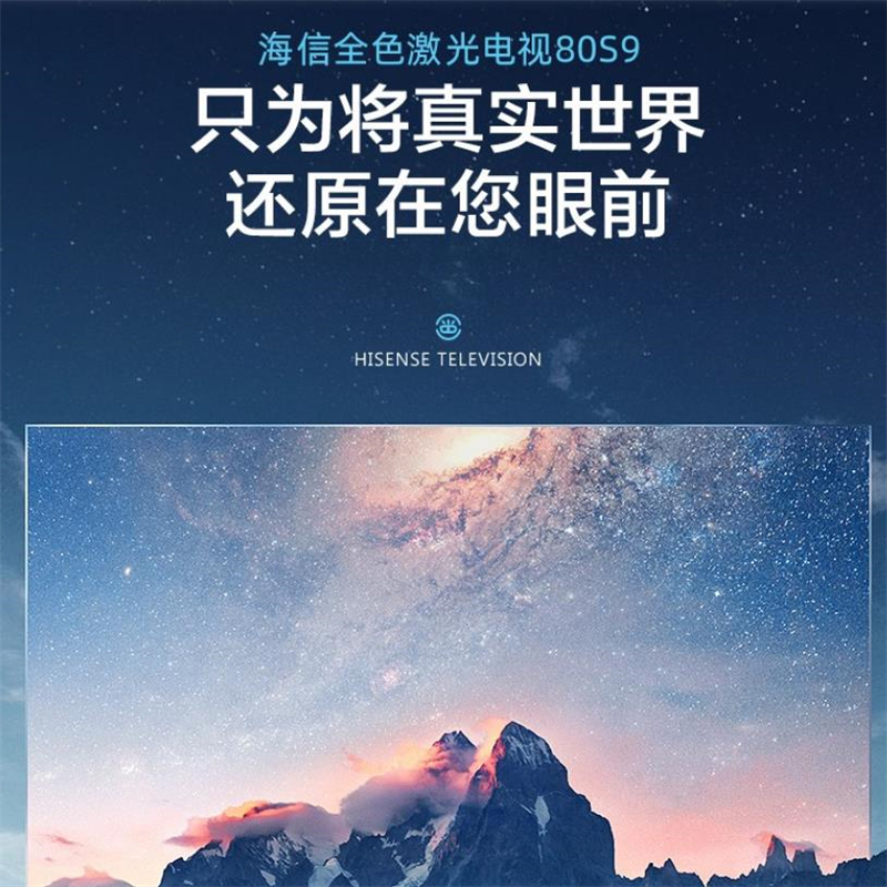 海信(Hisense) 80S9 80英寸/205%超广色域/自主引擎科技/4K+ HDR/激光电视