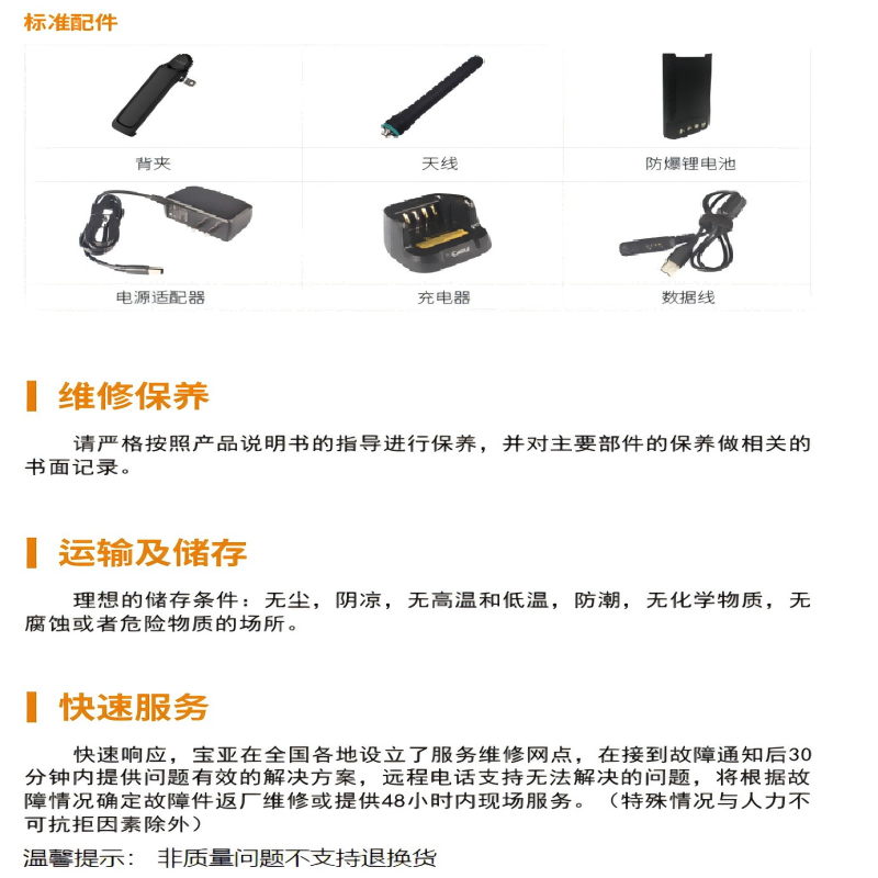 宝亚安全空呼通讯配件包