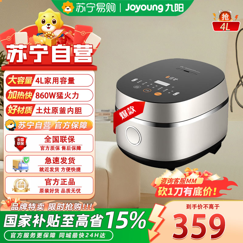 九阳(Joyoung)F-40FY33 家用智能2-6人多功能电饭煲电饭锅不粘厚釜内胆大火力柴火饭压力锅 土灶原釜内胆高清大图