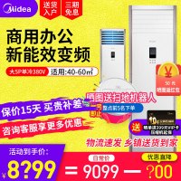 Midea/美的 变频 大5匹P柜机立式单冷空调380V商用家用 LF-120LW/BP2SN8Y-PA401(B3)