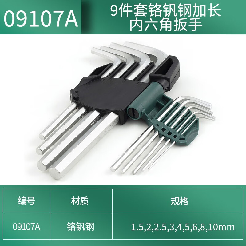 扳手 世达/SATA 09107A 内六角扳手套装 铬钒合金钢 9高清大图