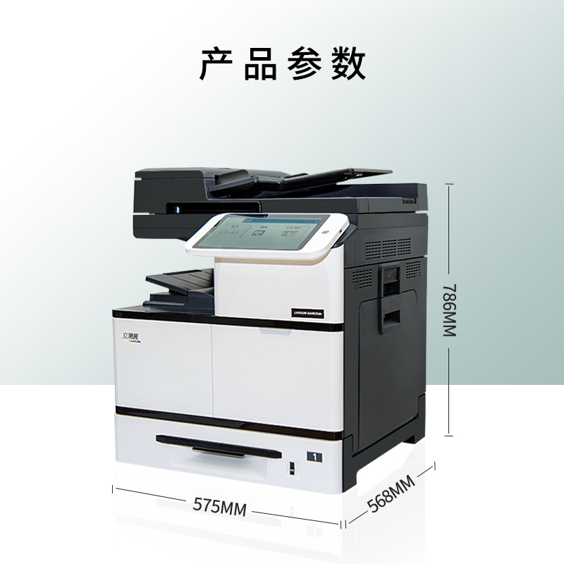 立思辰(LANXUM)A3黑白多功能一体机GA9025dn、复印机、打印/复印/扫描高清大图