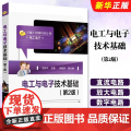 电工与电子技术基础 第2版 职业学校电子电工机电一体化数控加工汽车维修等相关专业教材 左伟平 著 电子工业出版社