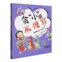 胡童鞋成长小说系列 贪“小”不便宜 (马来西亚)李慧星 著 少儿 文轩网