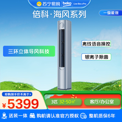 倍科KFR-72LW/HC1S家用空调