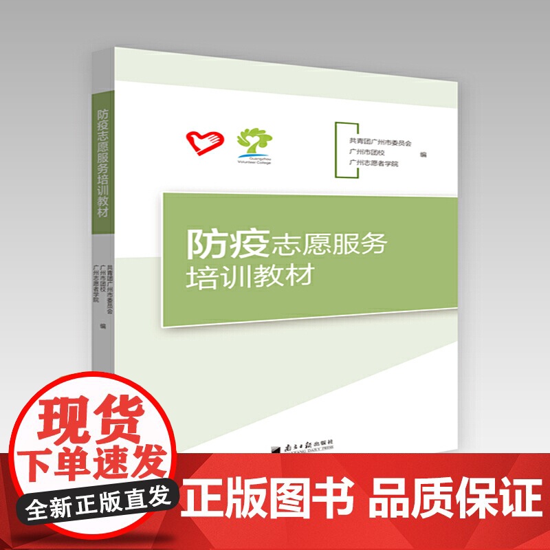 防疫志愿服务培训教材高清大图