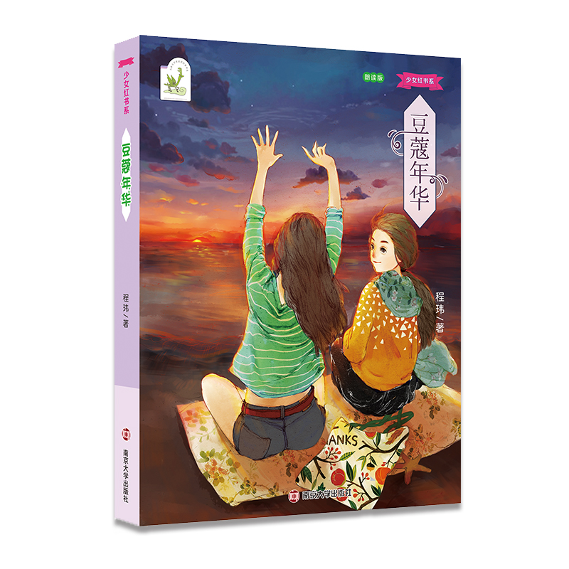 音像豆蔻年华朗读版少女红书系程玮责编吴盛杰刘红颖视频