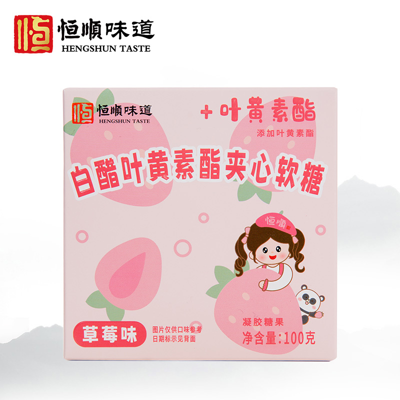 恒顺白醋软糖百香果味100g*1+草莓味100g*1高清大图
