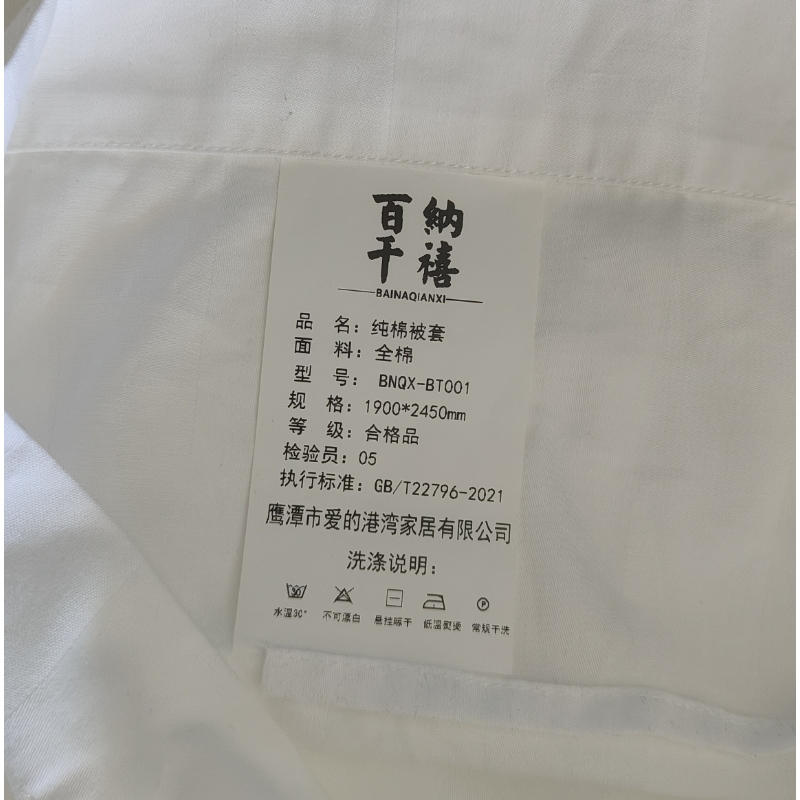 百纳干禧纯棉被套 BNQX-BT001 1900*2450mm 床