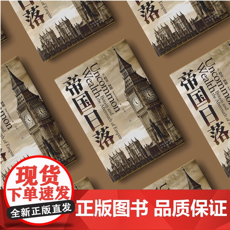 帝国日落 科乔·柯朗 著 历史高清大图