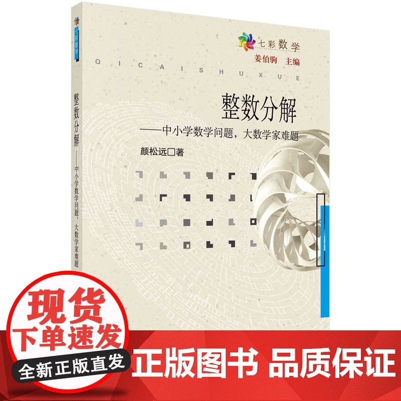 整数分解高清大图