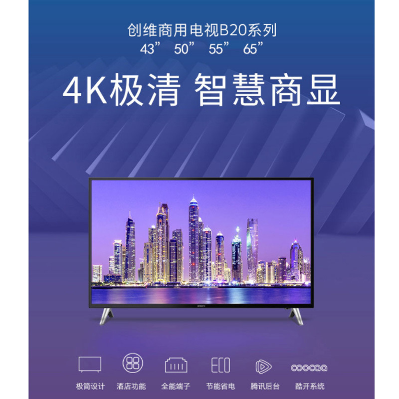 创维55B20 电视机55寸智能4K高清网络液晶平板电视机