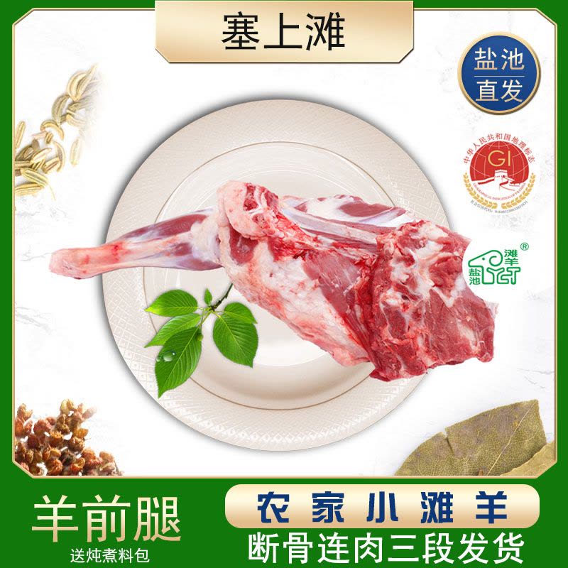 宁夏盐池滩羊肉绵羊前腿草原羊腿羔羊腿带羊排生鲜新鲜羊肉4斤图片