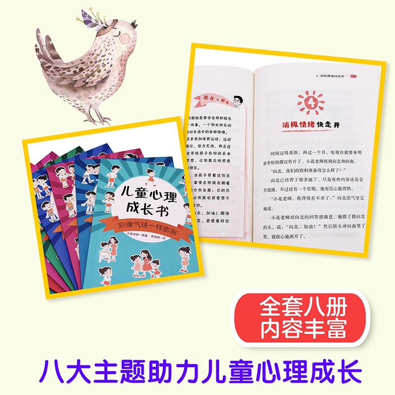 儿童心理成长书(全8册) [正版]全8册 儿童心理成长书 漫画小学生心理学自我管理书籍故事书图书课外书儿童书籍漫画书一二高清大图