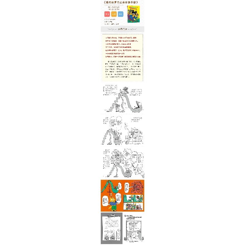 正版新书]怪杰佐罗力7之奇妙游乐园原裕9787558324116高清大图