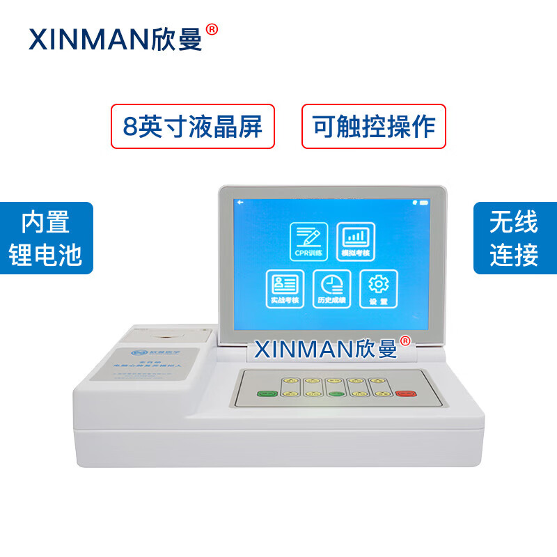 欣曼科教 心肺复苏及除颤模拟人 含7英寸可触控屏幕AED自动体外模拟除颤仪 无线版XM-ALS700D高清大图
