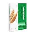 小麦绿色高质高效栽培技术研究与集成