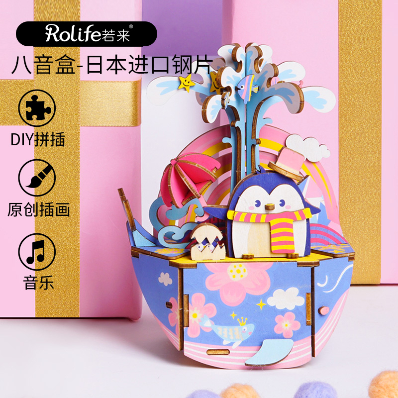 若态若来木质八音盒 diy手工拼装制作儿童创意拼插拼图男生女生生日礼物音乐盒玩具 AMD51在你身边