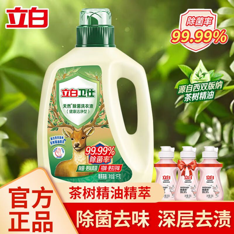 立白 卫仕天然除菌洗衣液(青翠茶园)1千克*2高清大图