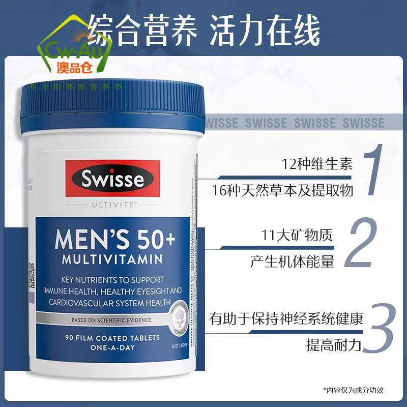 Swisse 中老年男性复合维生素片剂 90片 1瓶 男士50+/50岁以上营养补充增强免疫 澳洲进口