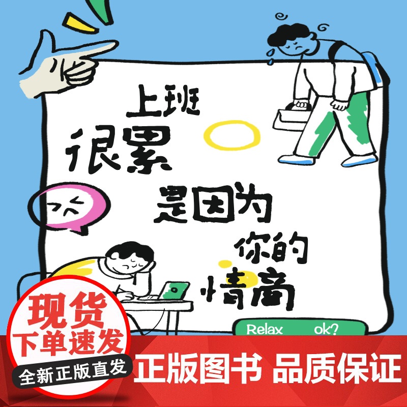 店 积极改变 成就职场达人的情商课 第2版 第二版 刘琳 职场人际关系与沟通技巧 提高情商书籍 高情商职场沟通方法书籍高清大图