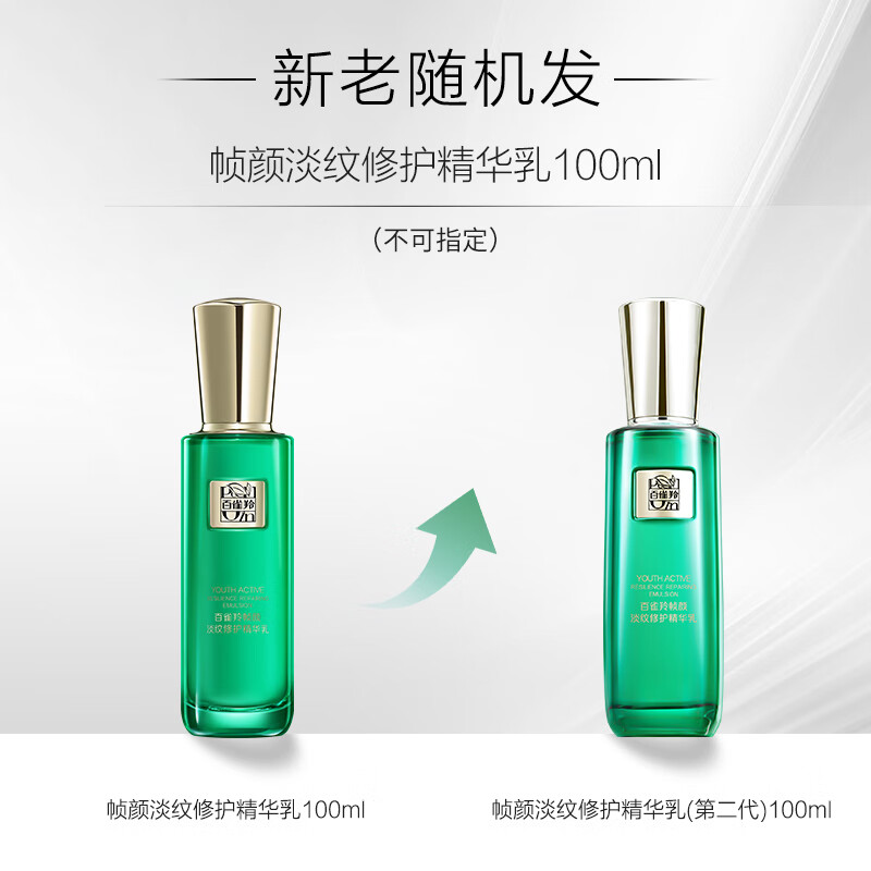 百雀羚-帧颜淡纹-修护精华乳 100ml高清大图