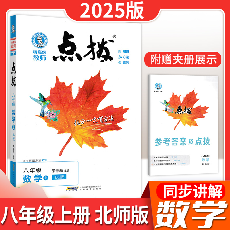 数学 人教版 九年级上 [正版]点拨七八九年级上下册语文数学英语物理化学人教鲁教教版材课时同步辅导资料练习册特高级教师预